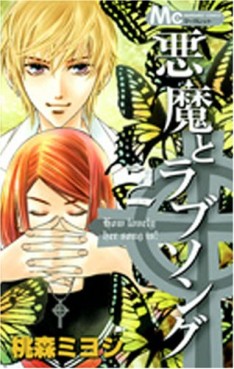 Manga - Manhwa - Akuma to Love Song jp Vol.2