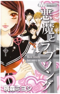 Manga - Manhwa - Akuma to Love Song jp Vol.4