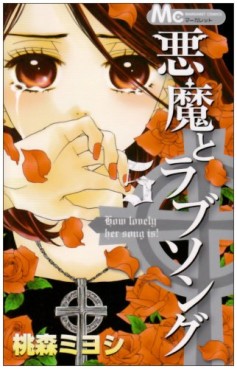 Manga - Manhwa - Akuma to Love Song jp Vol.5