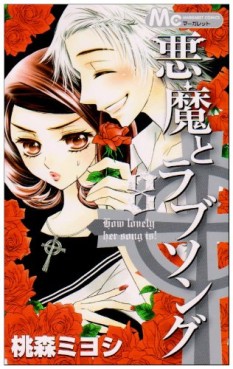 Manga - Manhwa - Akuma to Love Song jp Vol.8