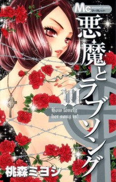Manga - Manhwa - Akuma to Love Song jp Vol.10