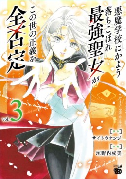 Manga - Manhwa - Akuma Gakkô ni Kayô Ochikobore Saikyô Seijyo ga Konoyo no Seigi wo Zen Hitei jp Vol.3