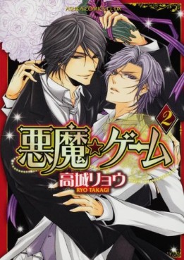 manga - Akuma Game jp Vol.2