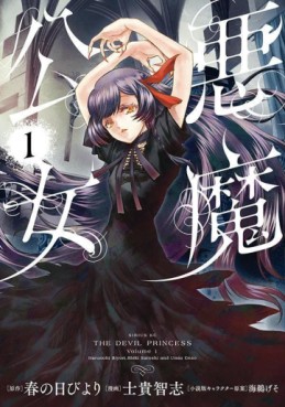 Manga - Manhwa - Akuma Kôjo jp Vol.1