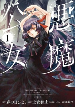 manga - Akuma Kôjo jp Vol.1