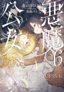Akuma Kôjo - Light novel jp Vol.6