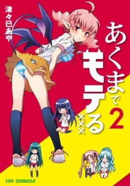 Manga - Manhwa - Akuma de Moteru Xxx jp Vol.2