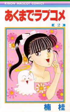 Manga - Manhwa - Akuma de Love Comedy jp Vol.2