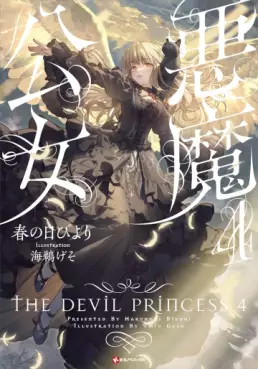 Manga - Manhwa - Akuma Kôjo - Light novel jp Vol.4