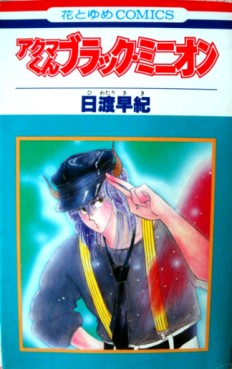 manga - Akuma-kun Series jp Vol.5