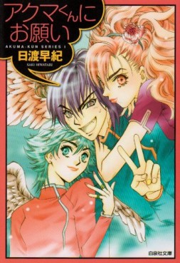 Manga - Manhwa - Akuma-kun Series - Bunko jp Vol.1