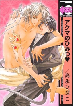 Akuma no Himitsu jp Vol.0