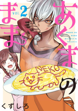 Akuma no Mama jp Vol.2