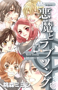 Manga - Manhwa - Akuma to Love Song jp Vol.13