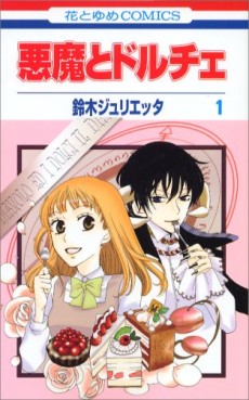 Manga - Manhwa - Akuma to Dolce jp Vol.1