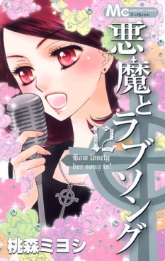 Manga - Manhwa - Akuma to Love Song jp Vol.12