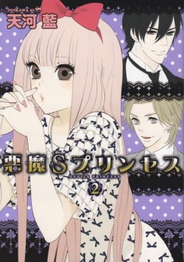 Manga - Manhwa - AkumaS Princess jp Vol.2