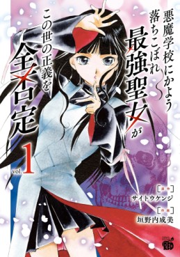 Manga - Manhwa - Akuma Gakkô ni Kayô Ochikobore Saikyô Seijyo ga Konoyo no Seigi wo Zen Hitei jp Vol.1