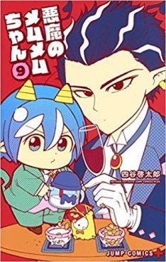 Manga - Manhwa - Akuma no Memumemu-chan jp Vol.9