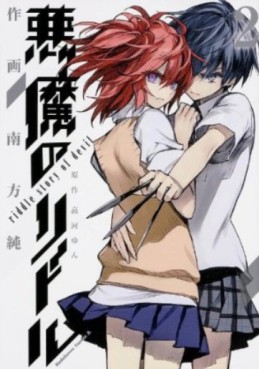 Manga - Manhwa - Akuma no riddle jp Vol.2