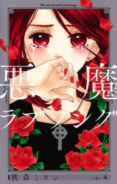 Manga - Manhwa - Akuma to Love Song - Nouvelle édition jp Vol.4