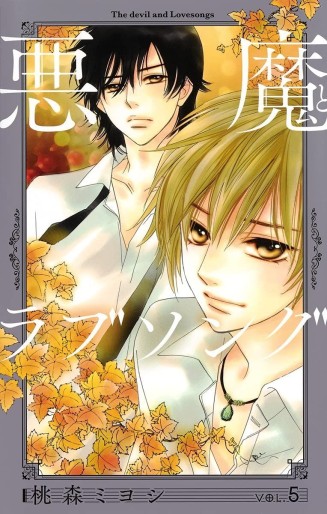 Manga - Manhwa - Akuma to Love Song - Nouvelle édition jp Vol.5