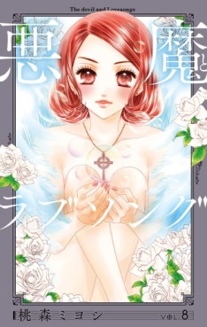 Manga - Manhwa - Akuma to Love Song - Nouvelle édition jp Vol.8