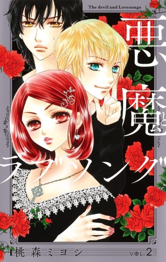 Manga - Manhwa - Akuma to Love Song - Nouvelle édition jp Vol.2