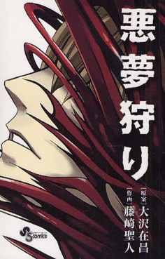 Manga - Manhwa - Akumugari jp Vol.0