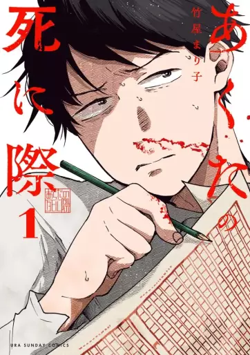 Manga - Manhwa - Akuta no Shinigiwa jp Vol.1