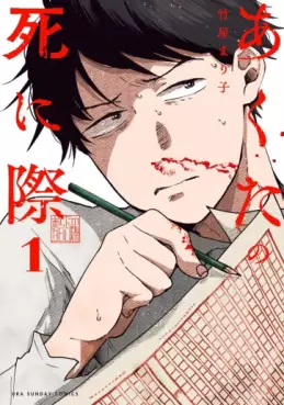 Manga - Manhwa - Akuta no Shinigiwa jp Vol.1