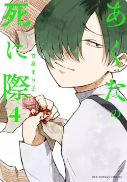 Manga - Manhwa - Akuta no Shinigiwa jp Vol.4