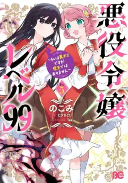 Akuyaku Reijô Level 99 - Watashi wa UraBoss desu ga Maô de wa Arimasen jp Vol.5