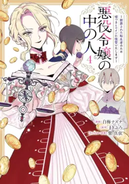 Manga - Manhwa - Akuyaku Reijô no Naka no Hito - Danzai sareta Tenseisha no Tame Usotsuki Heroine ni Fukushû Itashimasu jp Vol.4
