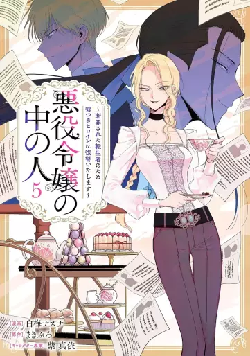 Manga - Manhwa - Akuyaku Reijô no Naka no Hito - Danzai sareta Tenseisha no Tame Usotsuki Heroine ni Fukushû Itashimasu jp Vol.5