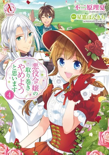 Manga - Manhwa - Akuyaku Reijô no Torimaki Yameyô to Omoimasu jp Vol.4