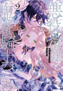 Manga - Manhwa - Akuyaku Reijô to Kichiku Kishi jp Vol.2