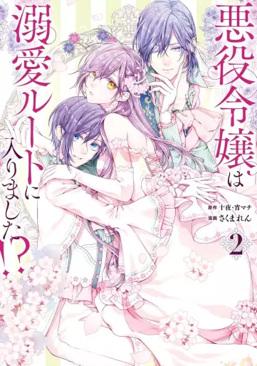 Manga - Manhwa - Akuyaku Reijô wa Dekiai Route ni Hairimashita!? jp Vol.2