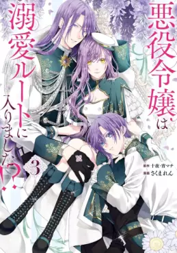 Manga - Manhwa - Akuyaku Reijô wa Dekiai Route ni Hairimashita!? jp Vol.3
