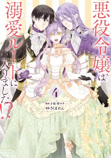 Manga - Manhwa - Akuyaku Reijô wa Dekiai Route ni Hairimashita!? jp Vol.4