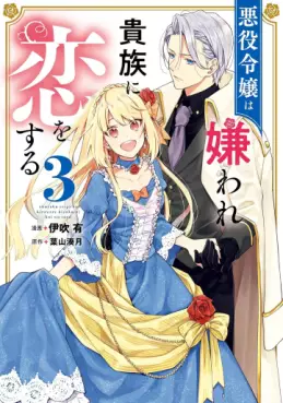 Manga - Manhwa - Akuyaku Reijô wa Kiraware Kizoku ni Koi wo suru jp Vol.3