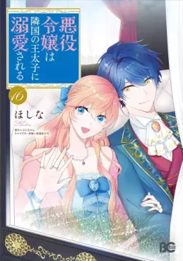 Akuyaku Reijô wa Ringoku no Ôtaishi ni Dekiai Sareru jp Vol.16