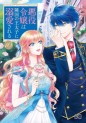 Manga - Manhwa - Akuyaku Reijô wa Ringoku no Ôtaishi ni Dekiai Sareru jp Vol.10