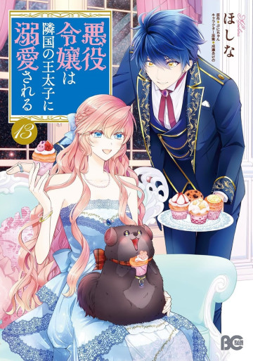 Manga - Manhwa - Akuyaku Reijô wa Ringoku no Ôtaishi ni Dekiai Sareru jp Vol.13