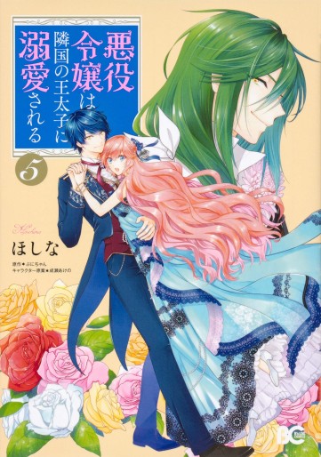 Manga - Manhwa - Akuyaku Reijô wa Ringoku no Ôtaishi ni Dekiai Sareru jp Vol.5