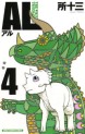Manga - Manhwa - Al jp Vol.4
