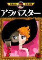Manga - Manhwa - Alabaster jp Vol.2