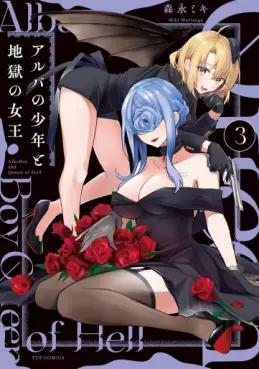Manga - Manhwa - Alba no Shônen to Jigoku no Joô jp Vol.3