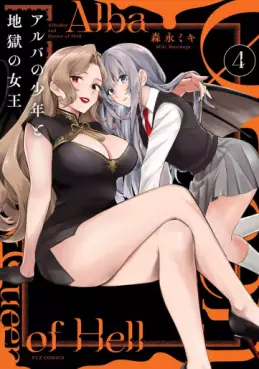 Alba no Shônen to Jigoku no Joô jp Vol.4
