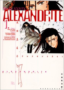 Manga - Manhwa - Alexandrite - Bunko jp Vol.1